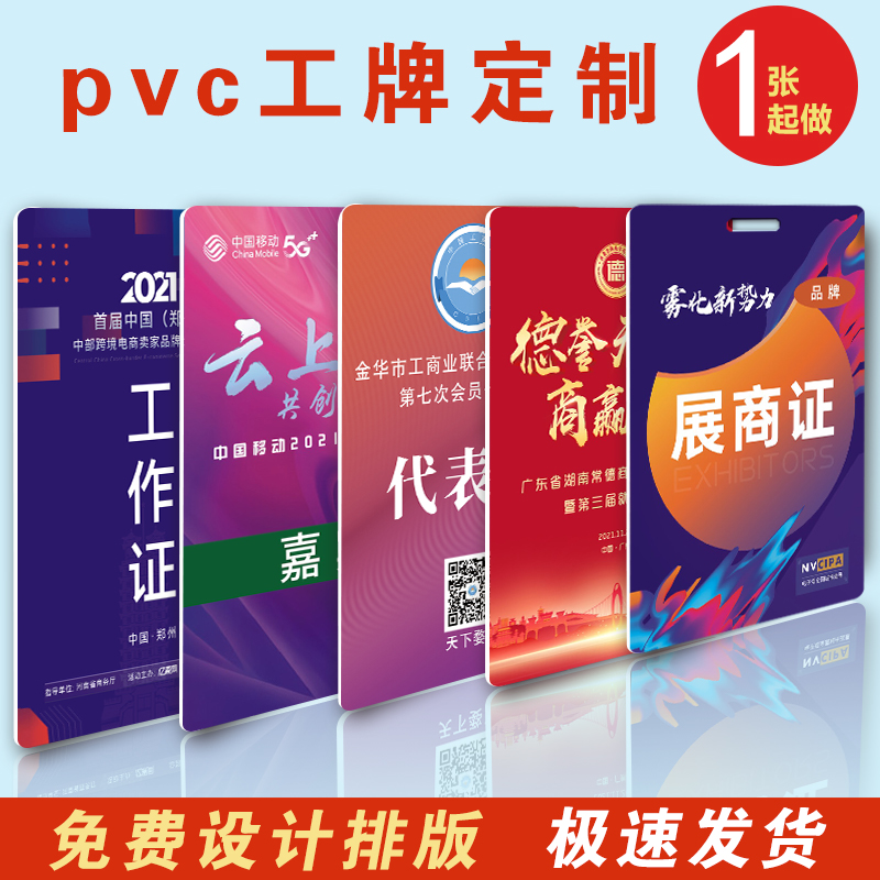 pvc工牌定制听课证出入代表工作证展商证参会参赛嘉宾证会议胸牌 个性定制/设计服务/DIY 胸牌定做 原图主图