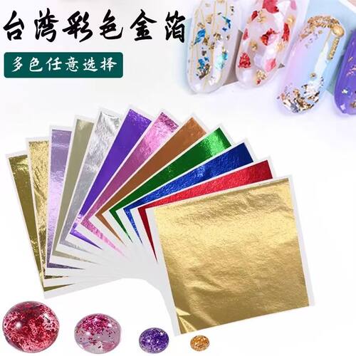 台湾彩箔金银箔装修工艺品美甲家具佛像贴金装饰100张一份包邮