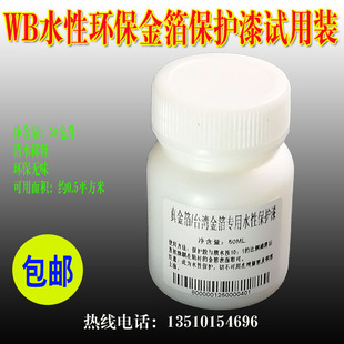 包邮金箔银箔专用水性保护面漆50毫升试用装20元包邮环保无味