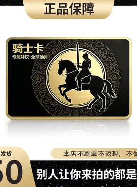 骑士卡50元 官方卡密自动发货【本店不剧单谨防诈骗骑士卡50元】