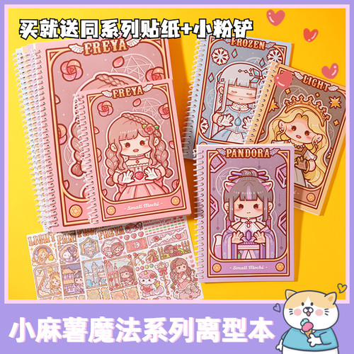 小麻薯系列加厚离型本可爱线圈本