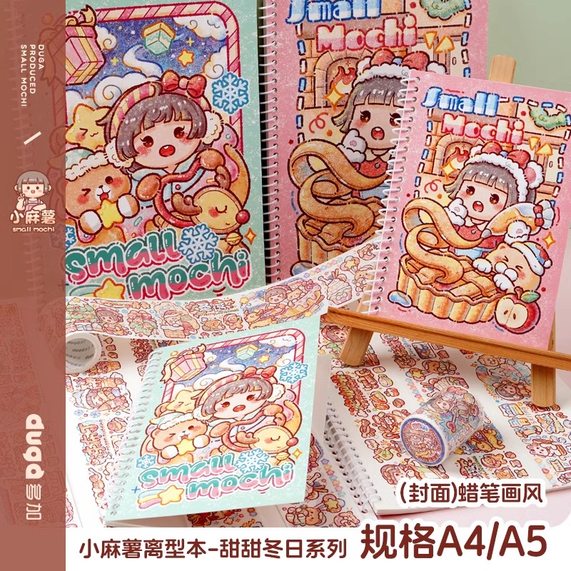 小麻薯系列双面加厚离型纸本冬日新品贴纸手账工具A4A5手帐线圈本