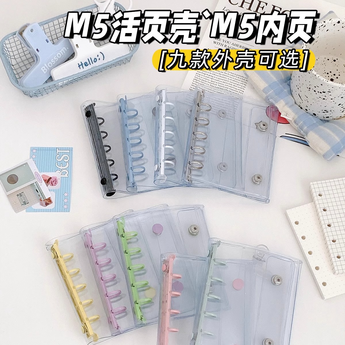 糖果色m5活页手账本手帐扣带插袋