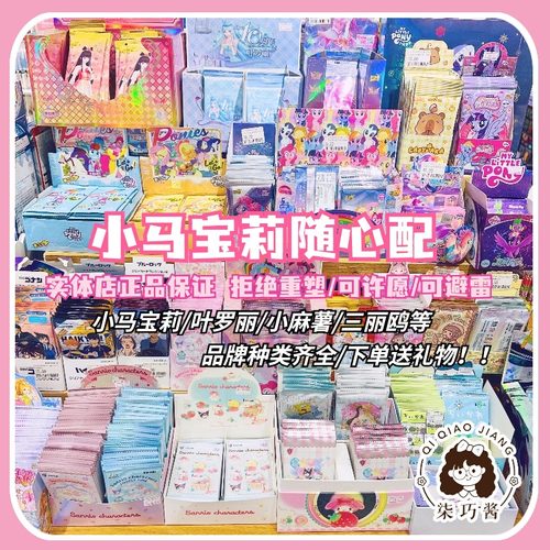 卡游小卡随心配正版玩具