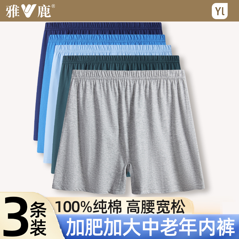 雅鹿中老年内裤10A抗菌防螨纯棉