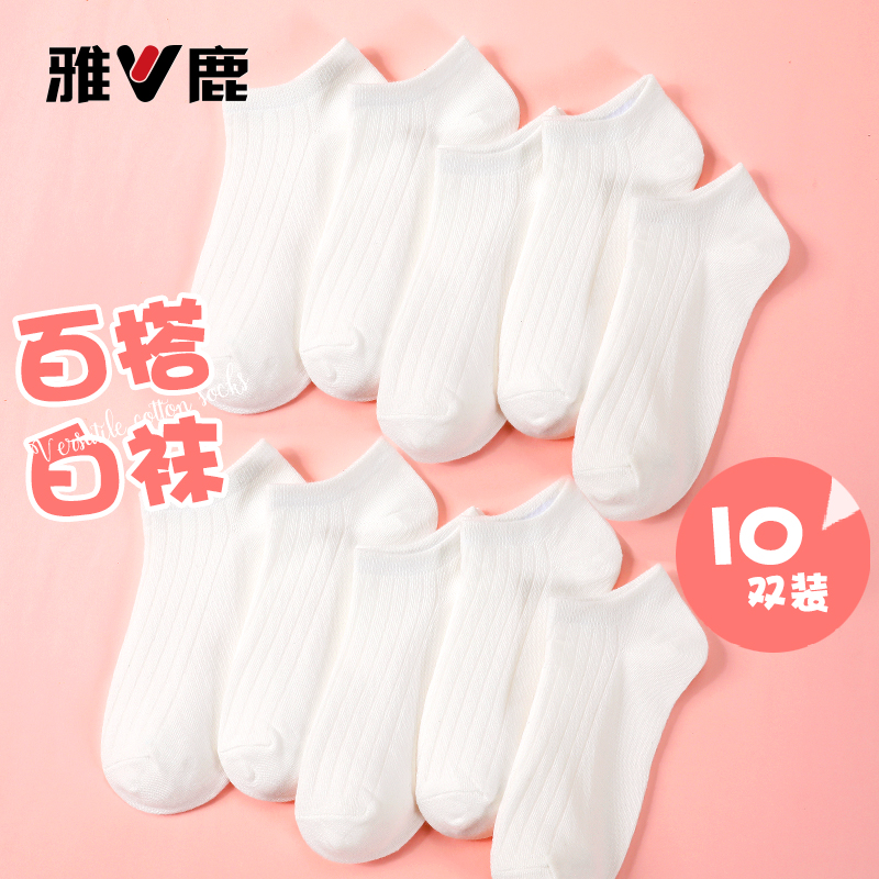 雅鹿简约百搭防滑四季女短袜