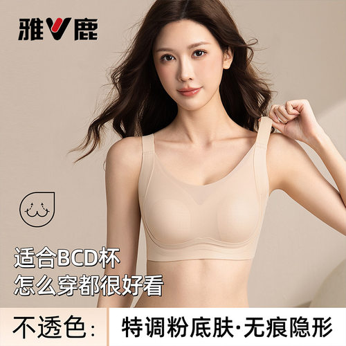 雅鹿轻薄凉感显小收副乳固定杯文