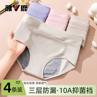 抑菌纯棉裆 月经期防漏大姨妈女生例假安全裤 生理内裤 女高腰收腹裤