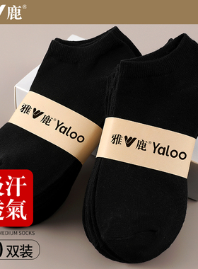 雅鹿袜子男士船袜纯黑棉袜防臭吸汗防滑短袜浅口隐形春秋街头潮袜