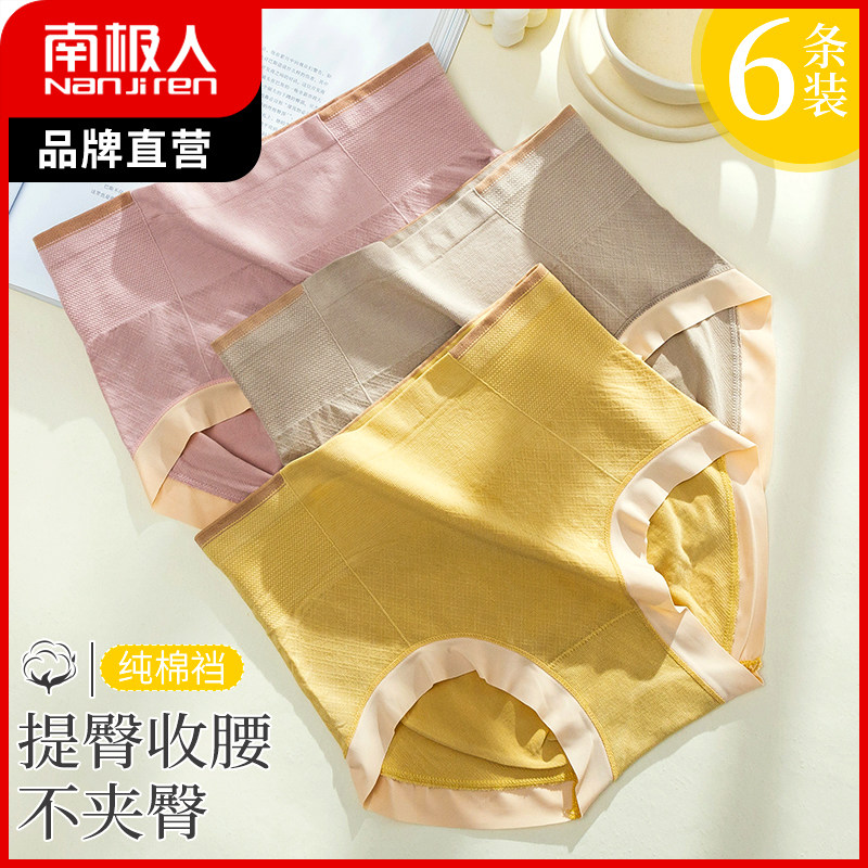 南极人内裤女高腰收腹裤抑菌纯棉裆秋季束腰提臀不夹臀三角短裤头
