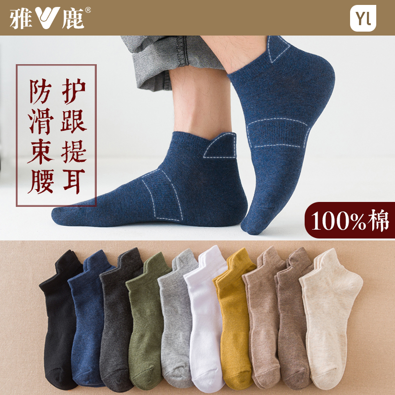 雅鹿透气防臭吸汗全棉短筒船袜
