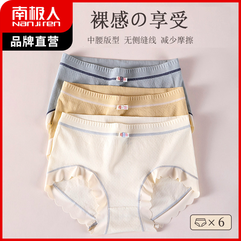 南极人内裤女士紫杉醇抑菌裆无痕收腹裤甜美无痕大码性感提臀底裤