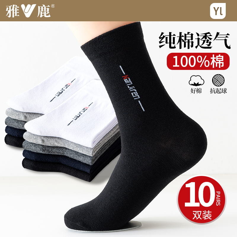 雅鹿袜子男士四季款纯棉中筒袜防臭透气吸汗全棉商务袜长袜子运动