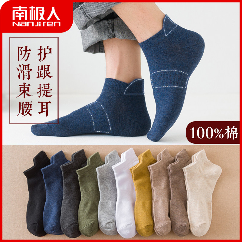 南极人袜子男纯棉短袜低帮船袜透气防臭吸汗全棉短筒袜秋冬中筒袜