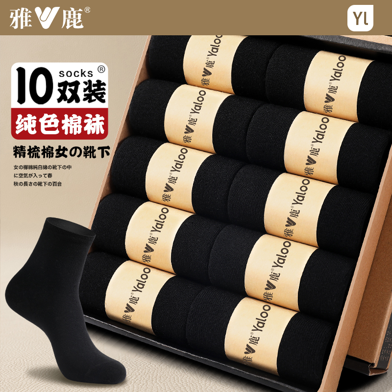 雅鹿防臭透气女士中筒袜纯黑