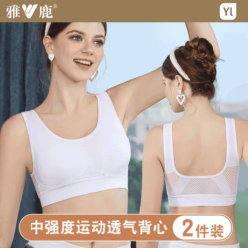 雅鹿中高强度防震背心式文胸