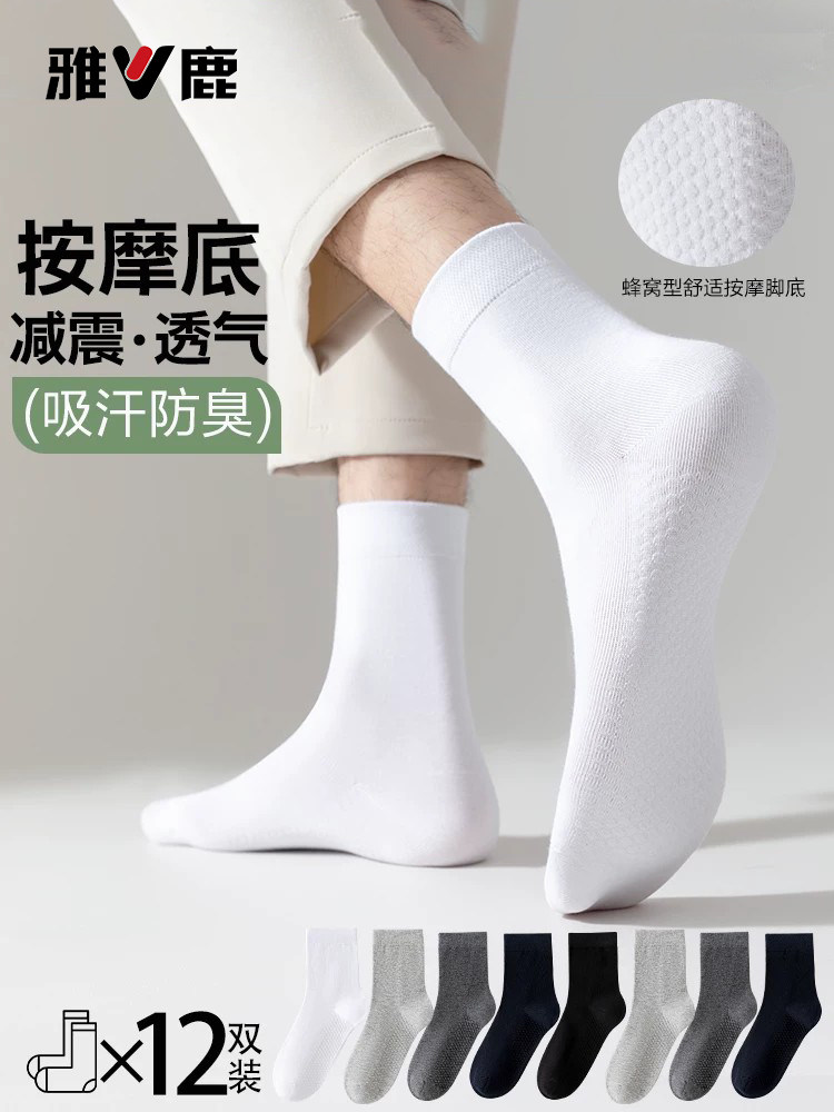 袜子男中筒纯黑白秋冬礼盒装四季棉袜按摩底ins潮运动吸汗无骨袜