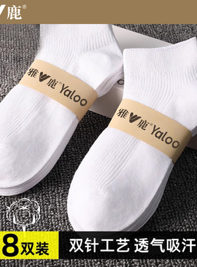 雅鹿袜子男士短袜纯色棉袜春秋季运动吸汗透气四季低帮短筒袜