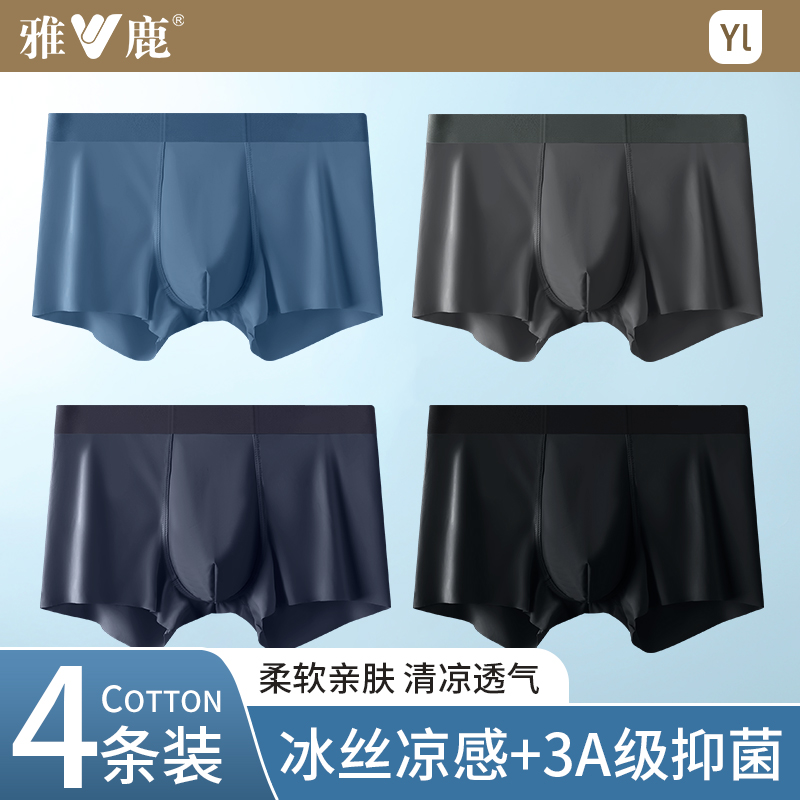 春夏薄抑菌裆冰丝凉感四角短裤头