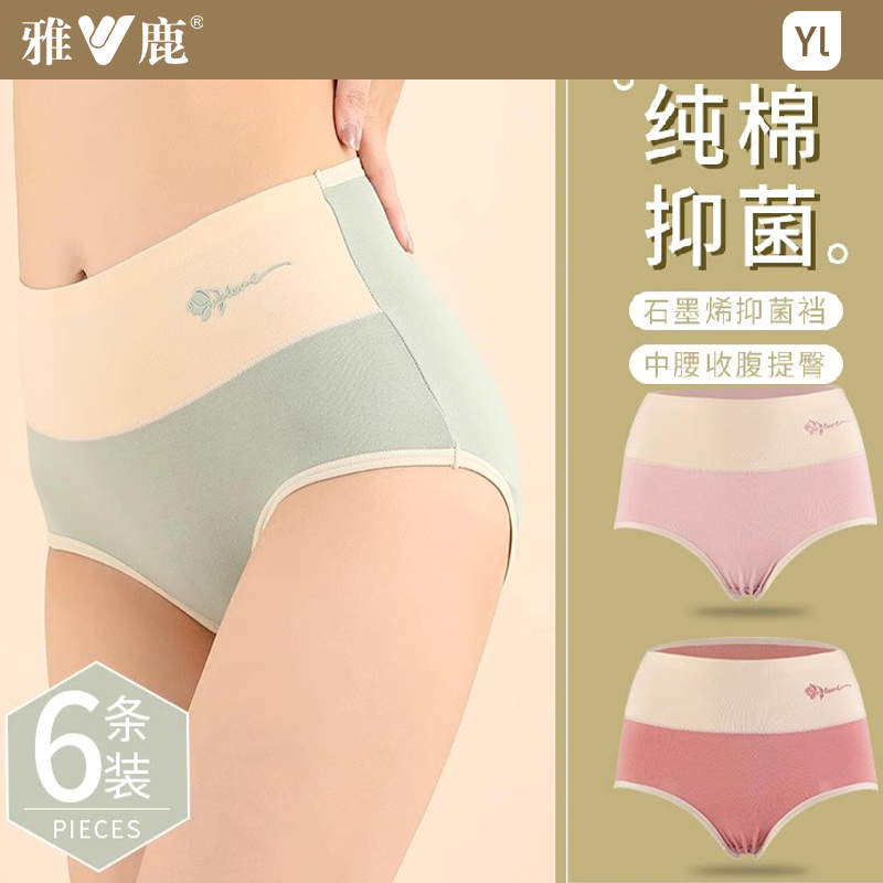 内裤女抑菌纯棉裆中高腰收腹裤