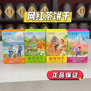 吴裕泰茶味饼干北京饼干礼盒装饼干礼盒装送礼长辈领导散装果香型