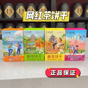 吴裕泰茶味饼干北京饼干礼盒装饼干礼盒装送礼长辈领导散装果香型