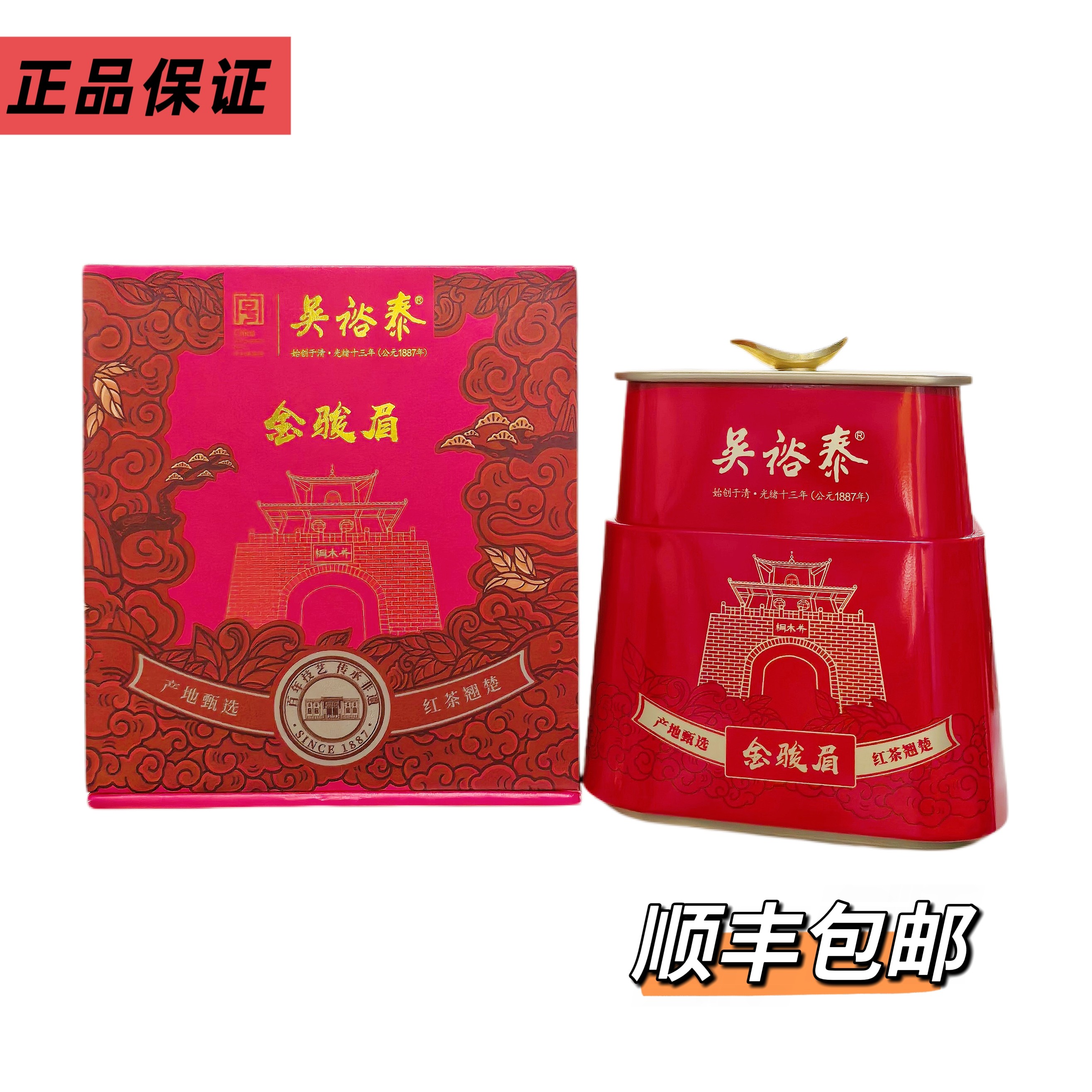 老北京吴裕泰金骏眉红茶新款特级茶叶68g礼盒装实体店发货伴手礼