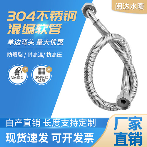 弯头软管304不锈钢混编热水器