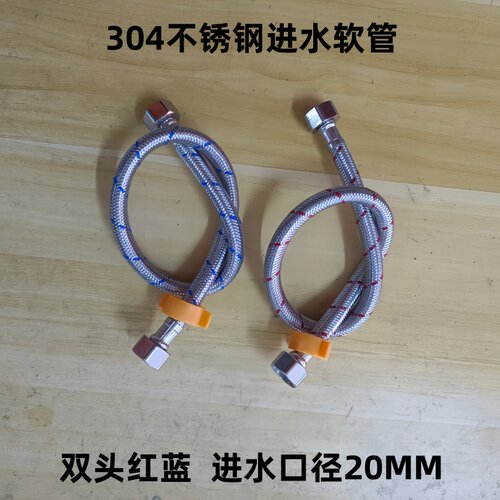 防爆家用4分高压冷热进水软管
