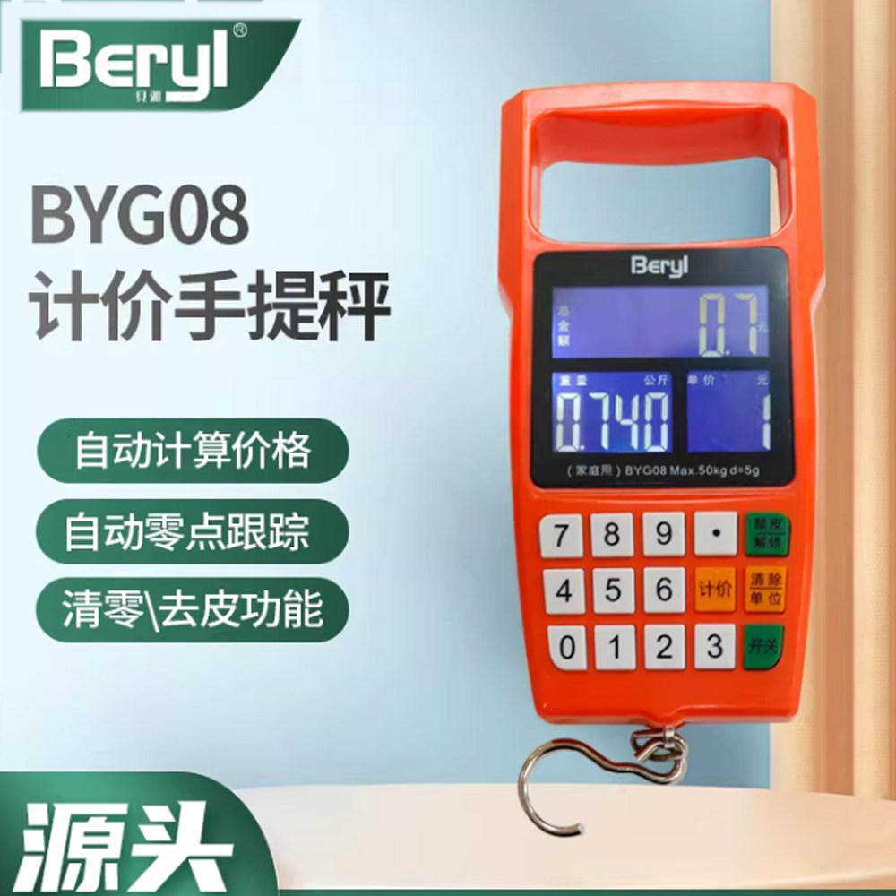 贝雅手提电子秤50kg高精度便携式小型勾称快递家用电子电池计价称