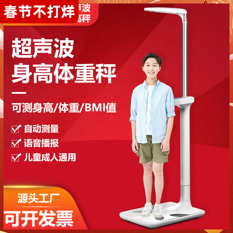 Beryl/贝雅高端超声波身高体重测量仪一体机学校专用智能体脂称