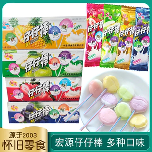 宏源仔仔棒棒棒糖多种水果口味儿童怀旧休闲零食网红糖果零食小吃