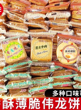 伟龙薄脆香葱鸡片饼干牛肉巧克力薄饼散装休闲葱香零食小包装口味