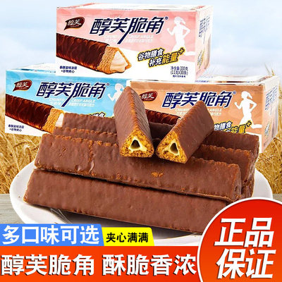 醇芙脆角巧克力棒熔岩三角酥脆小吃休闲怀旧小零食（代可可脂）