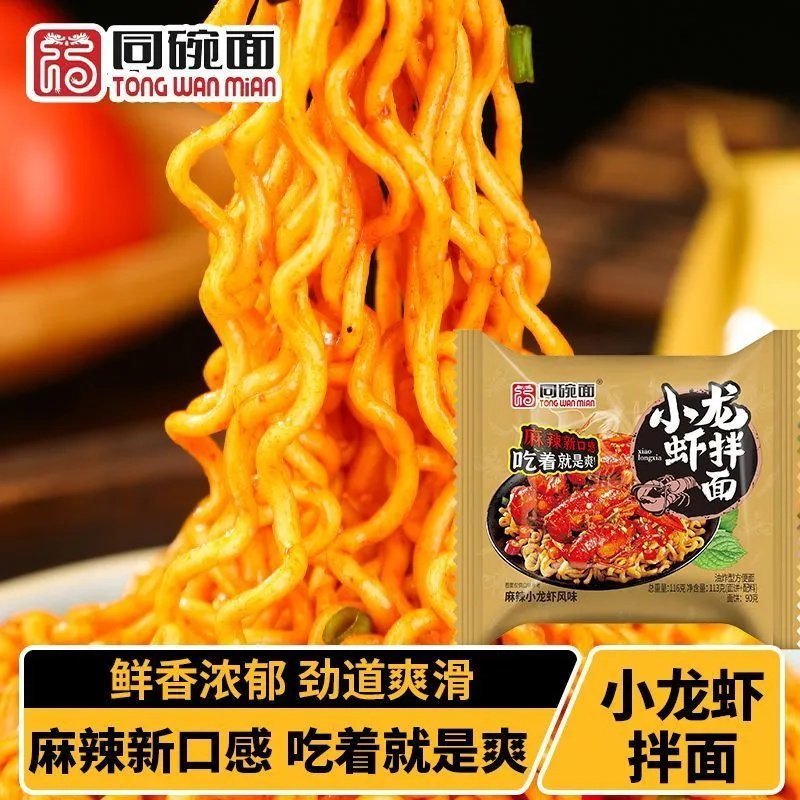 同碗面火鸡面咸蛋黄拌面小龙虾泡面网红夜宵宿舍方便面冲泡整箱