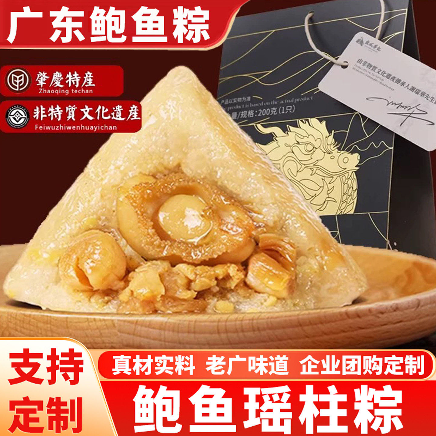 广东鲍鱼海鲜绿豆肉粽肇庆裹蒸粽