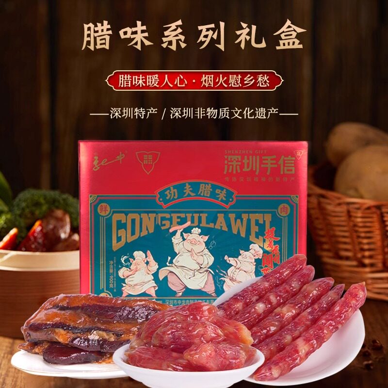 深圳手信功夫腊肠五花腊肉粒粒肠广式腊味腊肠礼盒900g特产送礼