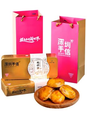 深圳手信鸡仔饼正宗广东特产潮江春深圳广州澳门特产礼盒伴手礼