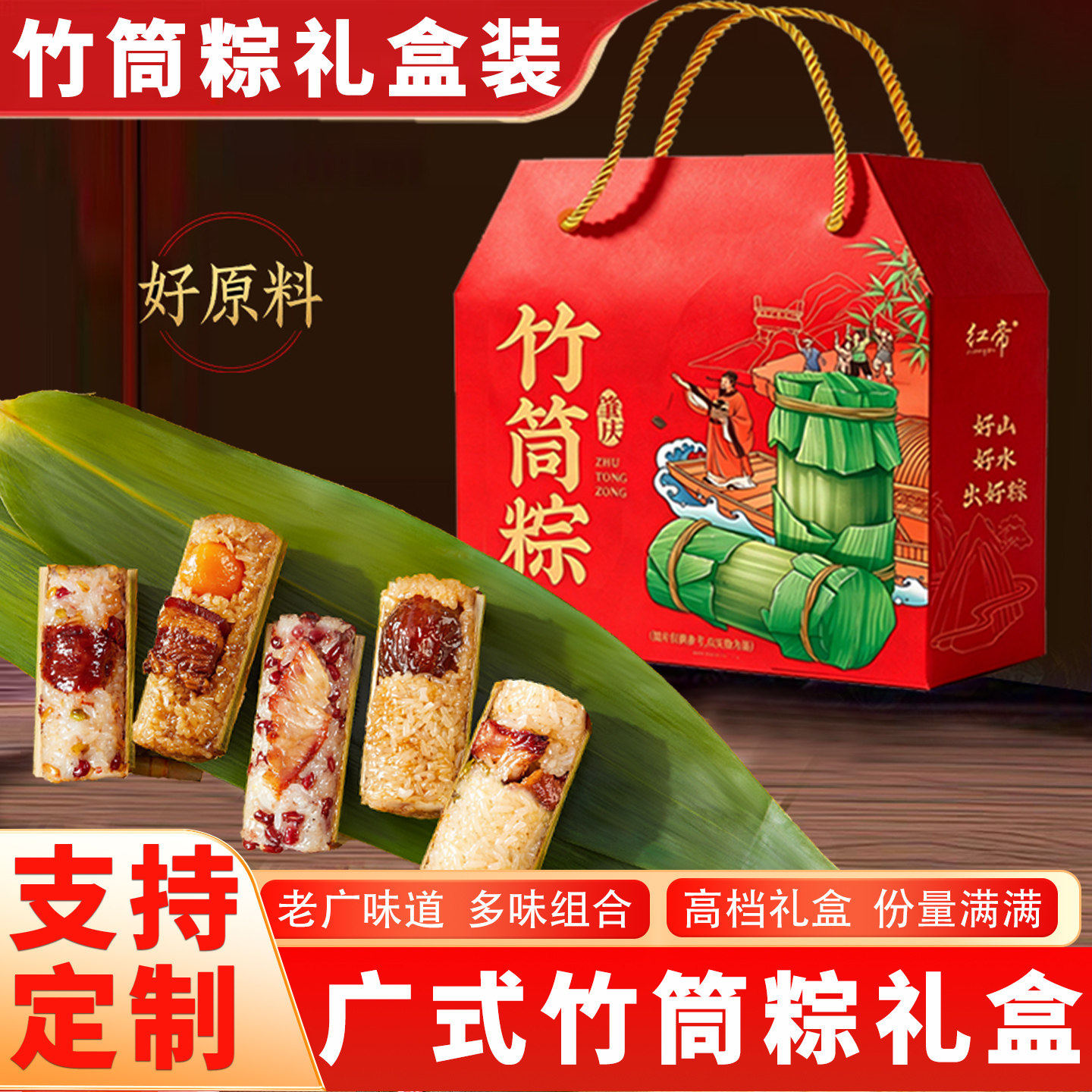 广式竹筒粽叉烧蛋黄鲜肉粽蜜枣粽
