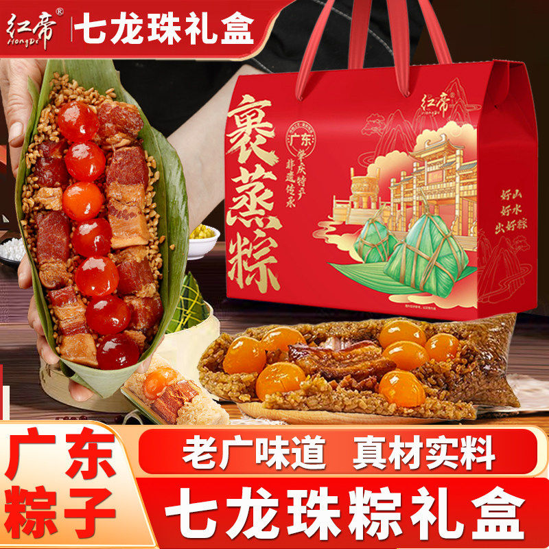 广东七龙珠粽蛋黄肉粽肇庆裹蒸粽