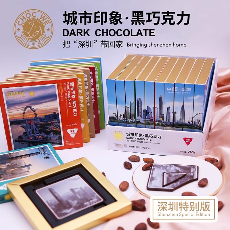 深圳城市印象巧克力纪念品深圳文创特色伴手礼创意设计明信片礼物