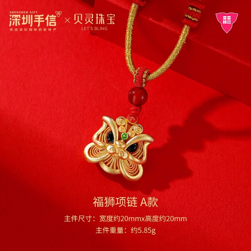 深圳手信福狮项链礼盒狮子头醒狮新年项链过年送礼送家人伴手礼