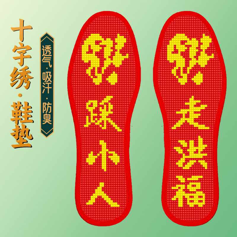 新款喜庆红底十字绣鞋垫手工自己鞋垫