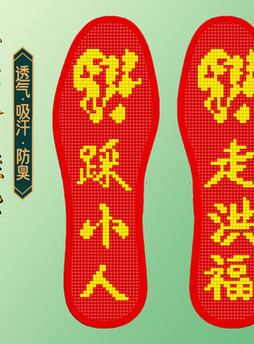 新款喜庆红底十字绣鞋垫手工自己绣半成品配带针线男女款工厂批发