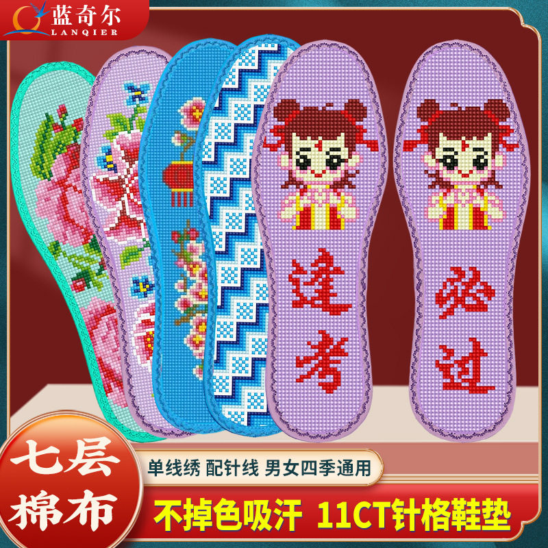 厂家直发11CT全棉十字绣鞋垫中小格印花鞋垫半成品配针线吸汗透气