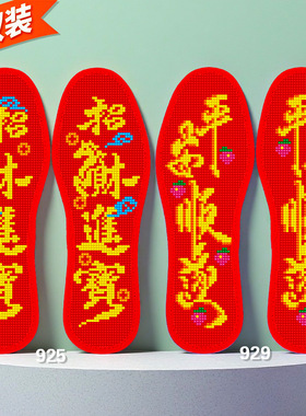 蒙娜丝吉运玫瑰十字绣鞋垫带针线