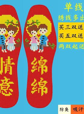十字绣鞋垫家用自己图案熊猫手工