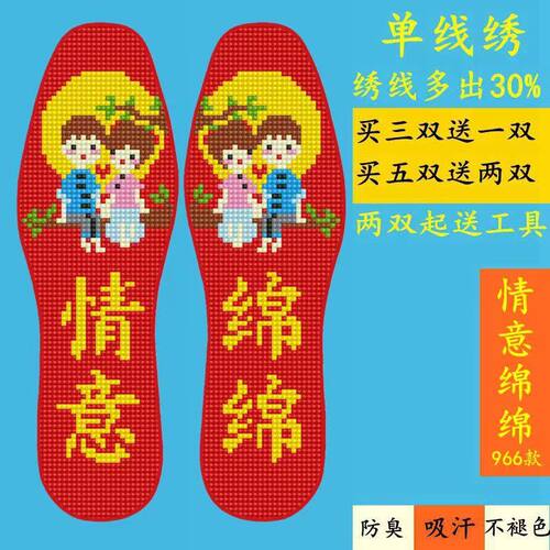 十字绣鞋垫家用自己图案熊猫手工
