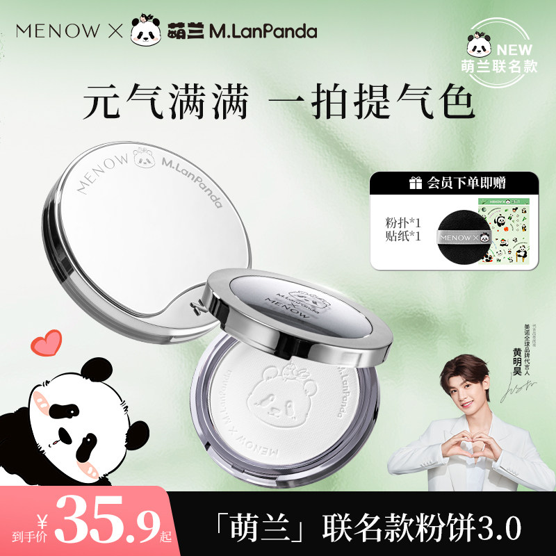 【大熊饼与小熊饼】美诺萌兰限定蜜粉饼定妆散粉控油持久大白饼