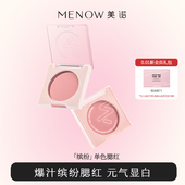 MENOW美诺单色腮红眼影新款 新手彩妆懒人平价地国货女